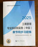 人事社2025年新版中級(jí)經(jīng)濟(jì)師官方教材配套章節(jié)同步習(xí)題集【經(jīng)濟(jì)基礎(chǔ)知識(shí)】中級(jí) 曬單實(shí)拍圖