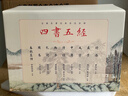 四書(shū)五經(jīng) (全本全注全譯)（全12冊） 曬單實(shí)拍圖