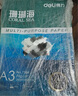 得力（deli）珊瑚海A3打印紙 70g500張單包復印紙 雙面繪圖紙 手抄報畫(huà)紙 非A4規格 7364【銷(xiāo)冠系列】 曬單實(shí)拍圖