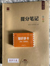 2026高考提分筆記高考歷史教輔書(shū)基礎知識思維導圖答題模板解題技巧大招知識橫縱向總結大題背誦材料學(xué)霸筆記知識清單高中高三高二高一總復習資料新教材新高考智尚愛(ài)學(xué)習 高考歷史 《提分筆記》系列 曬單實(shí)拍圖