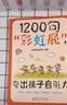 【官方正版】鼓勵式教育1200句彩虹屁夸出孩子自驅力 內驅力 兒童行為狀態(tài)問(wèn)題管理 思考世界的孩子 思考世界的孩子繪本 【單冊】1200句彩虹屁 官方正版-現貨速發(fā) 曬單實(shí)拍圖