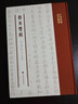 藝舟雙楫 包世臣撰金丹點(diǎn)校上海書(shū)畫(huà)出版社 圖書(shū) 曬單實(shí)拍圖