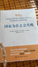 【正版包郵】國家為什么會(huì )失敗 2024諾貝爾經(jīng)濟學(xué)獎得主作品 德隆·阿西莫格魯 詹姆斯·A.羅賓遜 著(zhù) 國家為什么失敗 為何失敗 為何破產(chǎn)  國富與國窮 當代的“國富論” 系列書(shū)籍可選 新華書(shū)店旗艦店 曬單實(shí)拍圖