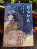 【精裝】印心石在：陶澍的實(shí)學(xué)與實(shí)行 清朝名人陶澍傳記書(shū)籍 標準 曬單實(shí)拍圖