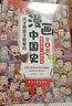 全套8冊 漫畫(huà)中國史這才是孩子愛(ài)看的半小時(shí)漫畫(huà)中國史6-12歲兒童近代歷史類(lèi)書(shū)籍中小學(xué)生課外閱讀書(shū)目 曬單實(shí)拍圖