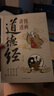 【央視網(wǎng)】漫畫講透易經(jīng) 道德經(jīng) 莊子 黃帝內(nèi)經(jīng) 原文完整白話文為人處世的智慧易經(jīng)真的很容易周易入門基礎知識64卦國學經(jīng)典書籍SS 漫畫講透道德經(jīng)+漫畫講透易經(jīng) 曬單實拍圖