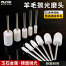 邁卓瑞羊毛拋光磨頭玉石金屬模具拋光輪打磨機神器超細內孔平頭鏡面3mm 12支組合套裝： 各一支 曬單實(shí)拍圖