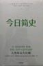 新老版隨機發(fā)貨 今日簡(jiǎn)史 人類(lèi)命運大議題? 尤瓦爾赫拉利作品 人類(lèi)簡(jiǎn)史 未來(lái)簡(jiǎn)史 智人之上 人類(lèi)簡(jiǎn)史四部曲 人工智能 曬單實(shí)拍圖