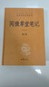 閱微草堂筆記（全3冊） 三全本精裝無(wú)刪減中華書(shū)局中華經(jīng)典名著(zhù)全本全注全譯 曬單實(shí)拍圖