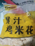 春雪食品（SPRINGSNOW）雞米花1kg 油炸小吃 酥脆多汁 休閑零食優(yōu)質(zhì)雞胸肉冷凍炸雞清真食 雞米花1kg 曬單實(shí)拍圖