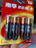 南孚5號電池4粒 五號堿性 聚能環(huán)5代 適用血壓計/燃氣表/遙控器/電子秤/計算器/玩具等（單件包郵） 曬單實(shí)拍圖
