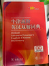 牛津高階英漢雙解詞典第10版贈本詞典APP一年會員 商務印書館2025年新版中小學生語文文言文常備工具書 可搭購教材教輔新概念現(xiàn)代漢語詞典古漢語常用字字典牛津英語詞典作文書成語古代漢語詞典 曬單實拍圖