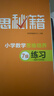 學(xué)而思秘籍 小學(xué)數學(xué)思維培養教程+練習7級 升級版 20年教研精華沉淀 1-6年級共1428個(gè)獨家精講視頻 計算圖形行程應用組合 解題思路巧引導 舉一反三奧數思維訓練 曬單實(shí)拍圖