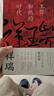 祥瑞：王莽和他的時(shí)代（第二屆文景歷史寫(xiě)作獎?首獎作品） 曬單實(shí)拍圖