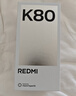 小米R(shí)EDMI K80 國(guó)家補(bǔ)貼 第三代驍龍8 6550mAh大電池 玄夜黑 12+256 紅米5G手機(jī) 曬單實(shí)拍圖