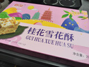 金順昌桂花雪花酥200g 桂林特產(chǎn)糕點心休閑食品零食下午茶旅游伴手禮 曬單實拍圖