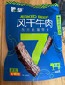 蒙都 風干牛肉干 原味488g 約七成風干 袋裝 休閑零食 肉干肉脯 清真 曬單實拍圖