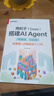 用扣子（Coze）搭建AI Agent （零基礎，實(shí)戰版）――給普通人的智能體入門(mén)書(shū) 曬單實(shí)拍圖