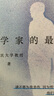 哲學(xué)家的最后一課 朱銳作品 生命教育 死亡教育 勵志 治愈 重新理解死亡與生命 勵志 治愈 曬單實(shí)拍圖