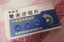 [雪盈平] 替米沙坦片 40mg*14片/盒 10盒裝 曬單實(shí)拍圖