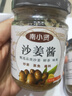嘴饞你沙姜醬300g姜蓉醬姜蔥蓉醬調(diào)味醬廣式豬肚白切雞蘸料姜泥調(diào)味料 曬單實拍圖