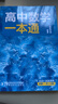 2026一數高中數學(xué)一本通 必修第一冊二冊 必修一二 一數教輔 一數圖書(shū)2025~2026學(xué)年 【2本】數學(xué)必修一+必修二 曬單實(shí)拍圖