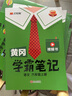 漢知簡2025秋新版黃岡學霸筆記語文六年級上冊 同步教材課本知識大全小學生隨堂筆記訓練人教版教材解讀解析課前預習課后復習資料書輔導書 曬單實拍圖