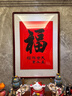 出寫順字書法新中式客廳裝飾畫好寓意飯廳玄關(guān)掛畫方形斗方字畫壁畫 順字 45*45cm__實(shí)木外框+高透有機(jī)玻璃 曬單實(shí)拍圖