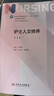 護士人文修養第三版第3版 劉義蘭翟惠敏 9787117328074 護士人文修養(第3版/本科護理) 曬單實(shí)拍圖