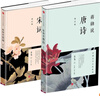 【2本任意選擇】蔣勛說(shuō)唐詩(shī)宋詞 修訂版 套裝全2冊 曬單實(shí)拍圖