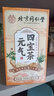 同仁堂（TRT）元氣四寶茶450g黃芪麥冬黨參西洋參 雙參搭靈芝五味子止汗茶 曬單實(shí)拍圖