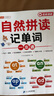 斗半匠 英語(yǔ)自然拼讀記單詞一本通小學(xué)英語(yǔ)單詞必背詞匯卡片匯總表趣味記單詞音標發(fā)音匯總大全思維導圖詞匯積累 曬單實(shí)拍圖