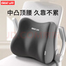 GREAT LIFE汽車腰靠腰枕辦公室護腰久坐神器靠背椅子座椅工位腰托主駕駛靠墊 曬單實拍圖