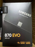 三星（SAMSUNG)）870 EVO固態(tài)硬盤(pán)SSD SATA 3.0接口 讀速高達560MB/s 870 EVO 250G 曬單實(shí)拍圖
