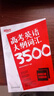 新東方 高考英語(yǔ)大綱詞匯3500 曬單實(shí)拍圖