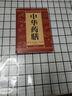 中華藥膳養(yǎng)生治病一本通正版湯膳藥膳食譜食療中醫(yī)養(yǎng)生書籍大全常見中藥材功效解讀中藥知識入門對癥調(diào)理養(yǎng)生食療 中華藥膳養(yǎng)生治病一本通 曬單實拍圖
