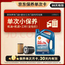 殼牌（Shell）保養(yǎng)單次卡 含機油機濾工時藍殼二代全合成5W-30 SP 4L 曬單實拍圖