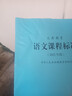 義務(wù)教育語(yǔ)文課程標準（2022年版） 曬單實(shí)拍圖