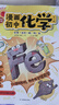 開心官方正版2025新版漫畫初中物理化學(xué)漫改教材必背知識點考點大全方程式元素周期表必刷題默寫實驗人教版課本教輔七八九年級提前自學(xué)預(yù) 推薦選擇4冊套裝【漫畫初中物理+化學(xué)】 初中通用 曬單實拍圖