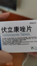 【付款后聯(lián)系客服】匹納普 伏立康唑片 50mg*10片 診療取藥服務(wù) 10盒裝 曬單實(shí)拍圖