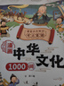 漫畫中華文化1000問正版圖書 中國文學(xué)常識一千問課本里的知識百科全書 歷史常識中國傳統(tǒng)文化精華兒童文學(xué)國學(xué)常識書青少年初中小學(xué)生課外閱讀讀物必讀古典文學(xué)書籍知識大全手冊 童書科普百科書單 曬單實拍圖