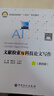文獻檢索與科技論文寫作（第四版） 曬單實拍圖