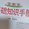 【科目自選】2026版基礎知識手冊語文數(shù)學生物化學物理地理知識大全高考總復習資料金星教育資源庫薛金星高考輔導書高中通用 【2026】高中語文基礎知識手冊 曬單實拍圖