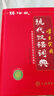 學(xué)生實(shí)用新英漢詞典 學(xué)生通用英語(yǔ)字典詞典工具書(shū) 小學(xué)初中高中英語(yǔ)詞典英漢詞典 唐文字典辭書(shū) 曬單實(shí)拍圖
