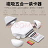 OLYSON適用蘋(píng)果手機讀卡器三合一多萬(wàn)能USB3.0索尼佳能單反相機數碼SD卡TF內存卡type-c轉換導出電腦iPad 3.0旗艦版【旗艦芯片/批量無(wú)損快傳/雙卡同讀】白 曬單實(shí)拍圖