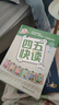 四五快讀 全彩圖升級(jí)版故事集全套8冊(cè) 3-6歲幼兒快速識(shí)字閱讀法兒童讀物 套裝單冊(cè)可選四五快算、四五快數(shù) 親子家教系列【附贈(zèng)音頻掃碼獲取】 【8冊(cè)】四五快讀 全套 曬單實(shí)拍圖