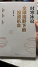 【官方旗艦店】全球視野下的投資機(jī)會(huì) 經(jīng)濟(jì)趨勢(shì)研究專家時(shí)寒冰新書 十年磨一劍2025新作來(lái)襲 前瞻的趨勢(shì)預(yù)判 未來(lái)的投資指南 獻(xiàn)給投資者的財(cái)富寶藏 中信出版社正版圖書 全球視野下的投資機(jī)會(huì) 曬單實(shí)拍圖