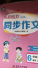 2024秋 亮點(diǎn)給力同步作文六年級上冊 人教版語(yǔ)文課本同步作文范文大全 曬單實(shí)拍圖