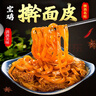 秦岐軒搟面皮310g*8袋陜西寶雞岐山風(fēng)味涼皮紅油米皮方便速食西安名小吃 搟面皮310g*8袋 曬單實(shí)拍圖