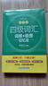 新東方2025年12月大學(xué)英語(yǔ)四級考試詞匯詞根+聯(lián)想記憶法 亂序版 正序版 便攜 大學(xué)英語(yǔ)4級考試超詳解真題+模擬  46級英語(yǔ)詞匯 四六級詞匯書(shū)備考資料 【熱銷(xiāo)】四級詞匯聯(lián)想記憶法：亂序版（送視頻課 曬單實(shí)拍圖